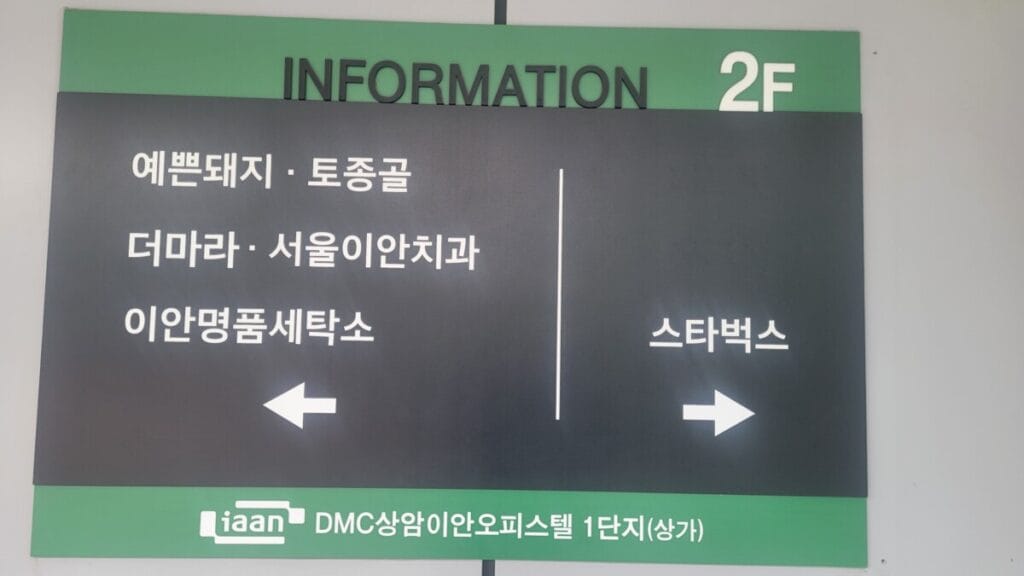 Floor directory sign in a Seoul commercial building listing restaurants