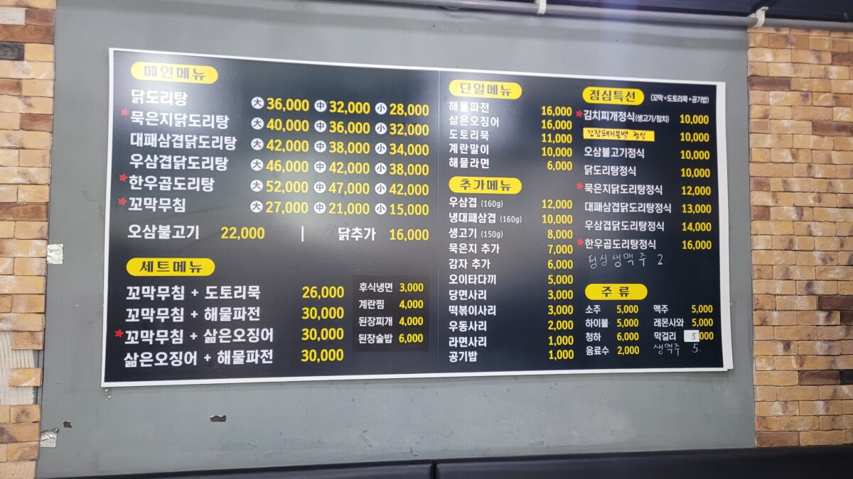 Korean menu listing dakdoritang, the spoken name for the same dish