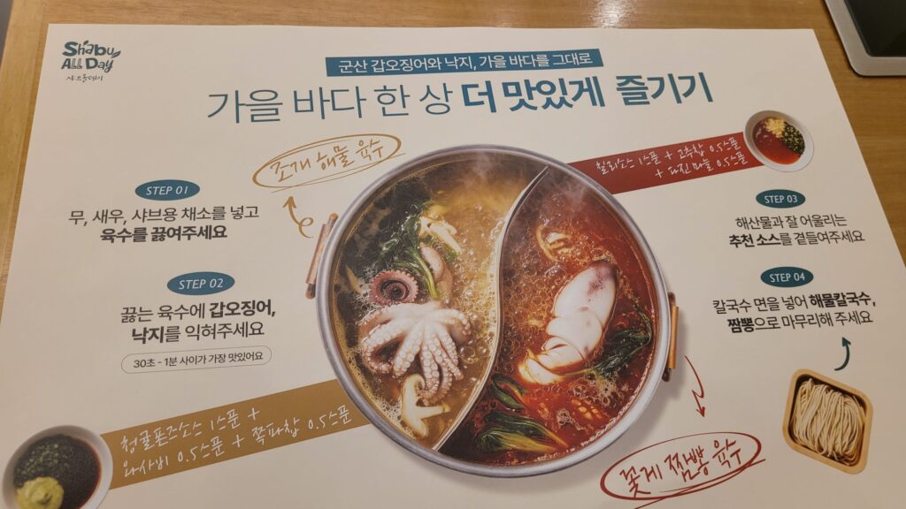 Table mat printing the cooking order for Korean seafood hot pot